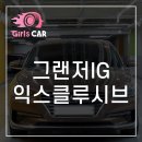 ﻿현대 그랜저IG 3.0 GDi 익스클루시브 스페셜 이미지