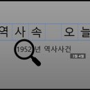한국노총강원도지역본부 외 | 1952년 3월-4월, 역사와 사건 / 휴전은 멀고, 정치 갈등은 깊어지다 - 한국전쟁
