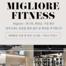 밀리오레 피트니스 이미지
