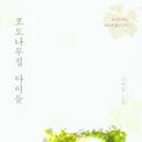 포도나무집 네이버블로그