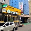 다인사우나 | 진주상대동 다인삼겹 아기랑 모둠한판 후기, 친절한 고기집