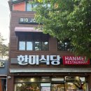 대구왕뽈찜왜관점 | [내돈내산] 대구근교맛집추천 왜관 돈가스맛집 '한미식당' 꼭 가봐야함