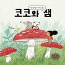 코코안경 쇼핑하우