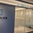 고촌하이치과의원 이미지