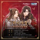함*연 | 용산역 천관사복 귀시야연 콜라보 레스토랑 후기