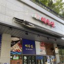 씨유 아산이지더원8단지점 | [아산 둔포 맛집] 숙성회의 감칠맛 &#39;해루집&#39; 솔직 후기