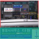 다원행정사 사무소 이미지