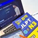 일본어회화 | '맛있는스쿨 JLPT N3' 일본어회화 일본어자격증 인강 후기