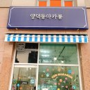 양덕동마카롱 이미지