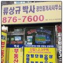 류상규박사공인중개사사무소 네이버블로그