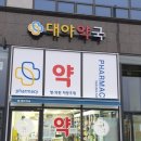 아산우리약국 이미지