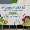 어울림농축산물