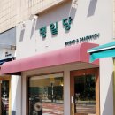 명일당 이미지