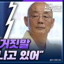 이동관 홍보수석 - 자승 총무원장에게 압박 - 명진스님 승적을 박탈시켜라- MBC 이미지