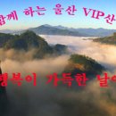 경인년 첫 정기산행 고루포기산(1월 2일,토) (예약종료) 이미지