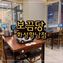 보끔당 화성향남점