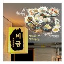 산막2지구 주차장 화장실 | [상무지구/비금계절한정식] 목련 코스요리 메뉴 정리,광주 상견례 추천, 주차꿀팁 (내돈내산 솔직후기)