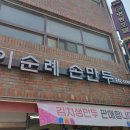 이순례 이미지