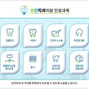 유안치과의원 이미지