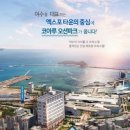 오션파크 이미지