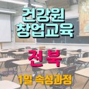 흥덕건강원 | 전북에서 건강원 추출가공법 1일과정 교육 오셨어요.