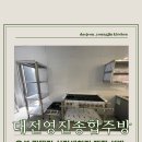 대전영진종합주방 이미지