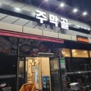 주막골생고기 이미지