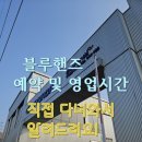 현대자동차블루핸즈 강남현대상용서비스 | 현대 블루핸즈 예약 및 영업시간 정보, 실제 방문 후기까지!