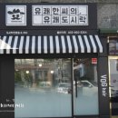 3364 | 대구 깔끔한 율하동맛집 유쾌한씨의 유쾌도시락 맛집 인정