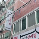 두꺼비세탁 | [여수 맛집 추천] 여수 봉산동 맛집 윤심이네 본점 웨이팅 후기/원격웨이팅 가능/해장으로 딱인 갓돈찌개 🥘