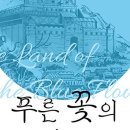 꽃의나라 이미지