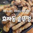 국수나무시흥능곡점 | [시흥 능곡] 효자동 솥뚜껑 _ 듀록 흑돼지 푸짐한 삼겹살 맛집 방문후기