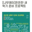 아산전자기계고등학교 | 공동체 [나무레터]애서 현직 선생님들의 교육자료와 실천 후기를 모아서 공유해 주셨내요 자료가 참...