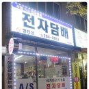 수원명품전자담배멀티샵