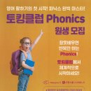 2024년 9월 2일 개강 Phonics Class 안내 이미지