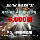 시애틀비호텔 이미지