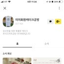 미미화원 이미지