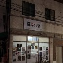 꾸꾸삼겹전북대점 | [전북대삼겹살] 전주 꾸꾸삼겹 전북대점 포장 후기