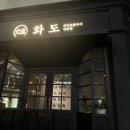 [아라동] 제주공항 근처 베라체 맛집 제주 화도 흑돼지(내돈내산 솔직후기)