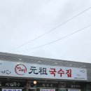 장터원조국수 이미지
