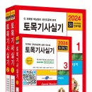 김창원 | 25년 3회차 토목기사 실기 합격 후기✨ 한달공부법