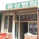 음성빵집 이미지