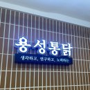 용성공원 | 용성통닭 만석점 수원왕갈비통닭 만석공원근처맛집 치킨맛집