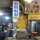 대구 반월당 ‘진미찌짐’ 가성비 빈대떡 찐맛집