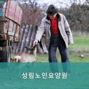 성림노인요양원