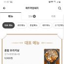 제주까망돼지독정이점