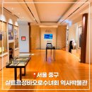샬트르 성바오로수녀회 역사박물관 이미지