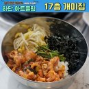 하단 아트몰링 신상밥집 개미집 내돈내산 후기