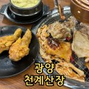 광양읍 용강초등학교 | 광양읍 맛집 닭구이 무한리필 천계산장 추천