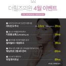 더힐즈의원 이미지